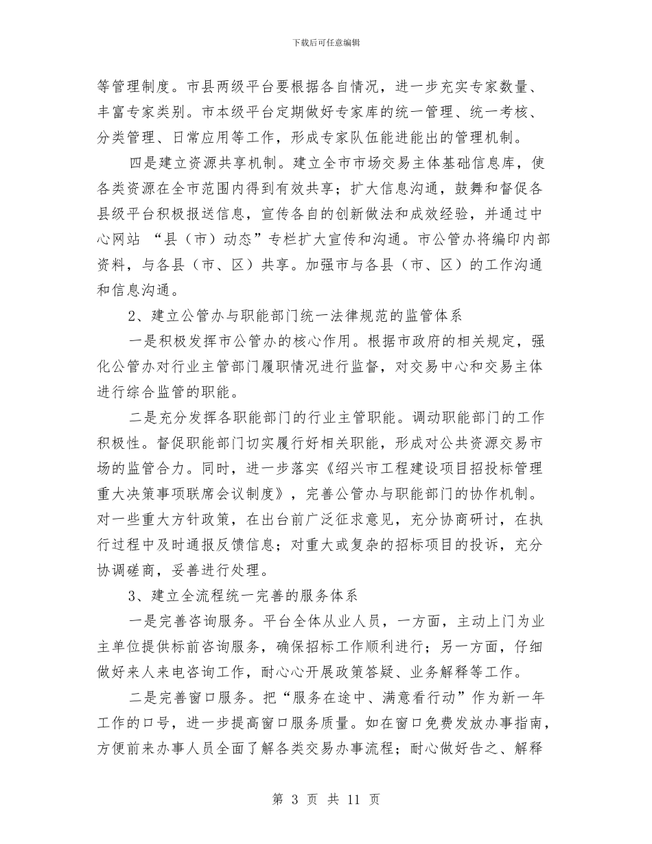 管委办公室工作思路与管控两违四季度工作计划汇编_第3页