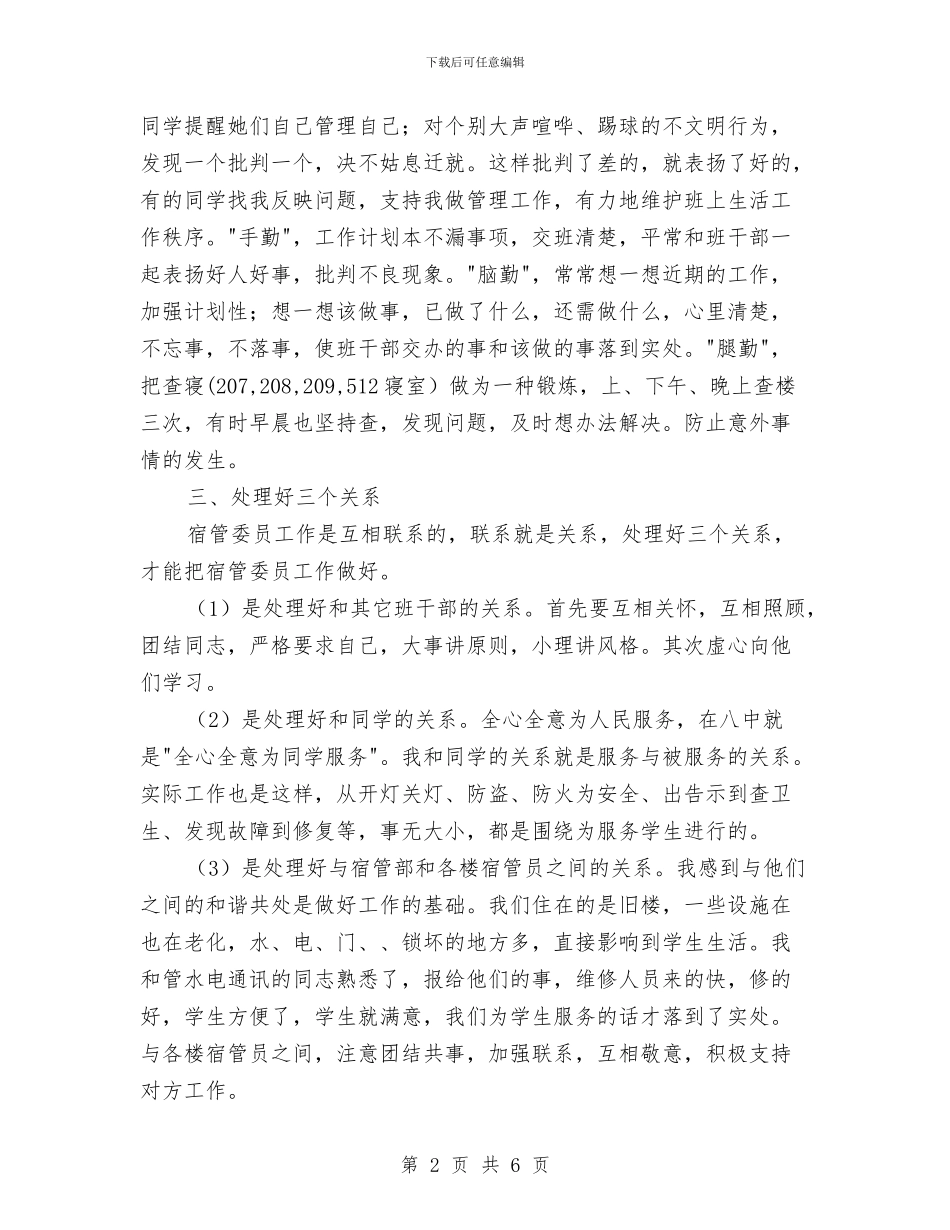 管委坐个人工作总结与管理与核算财务工作总结汇编_第2页