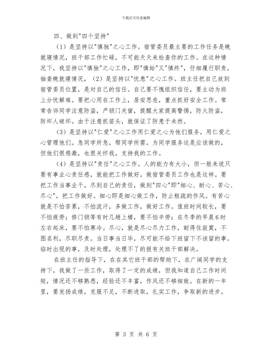 管委坐个人工作总结与管理与核算财务工作总结汇编_第3页