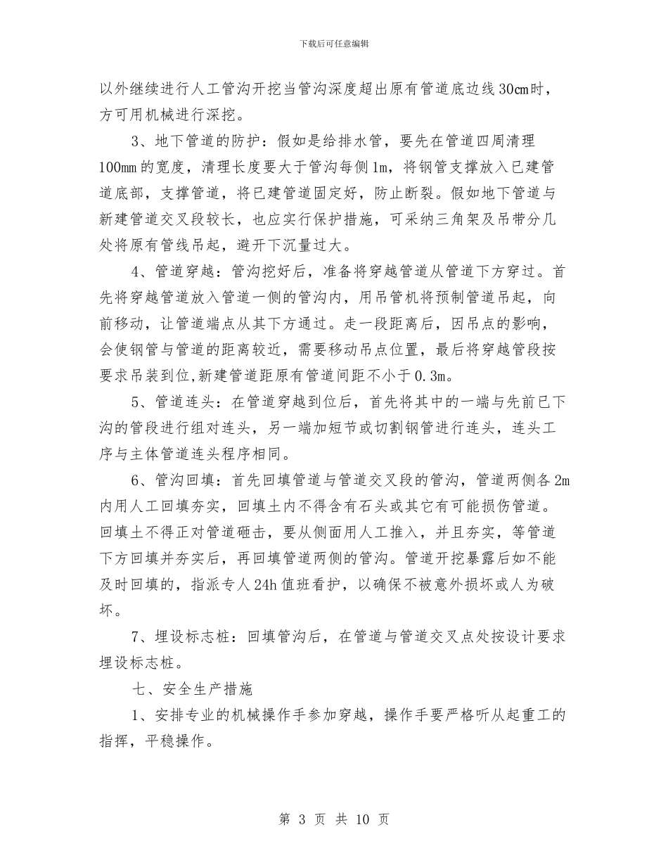 管沟开挖专项施工方案与管沟开挖支护方案汇编_第3页
