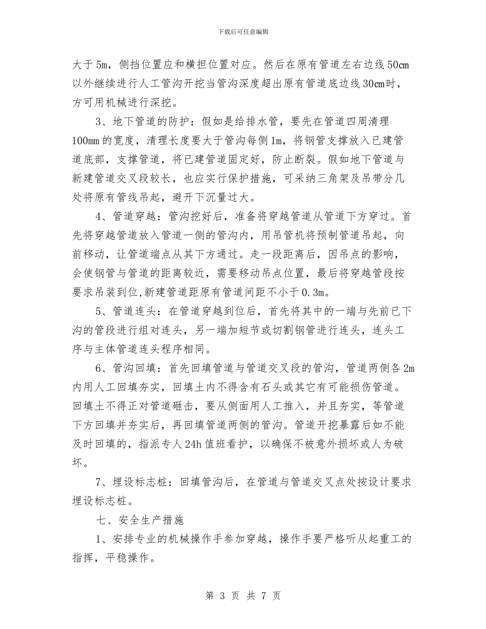 管沟开挖专项施工方案与管沟开挖安全围护施工方案汇编_第3页