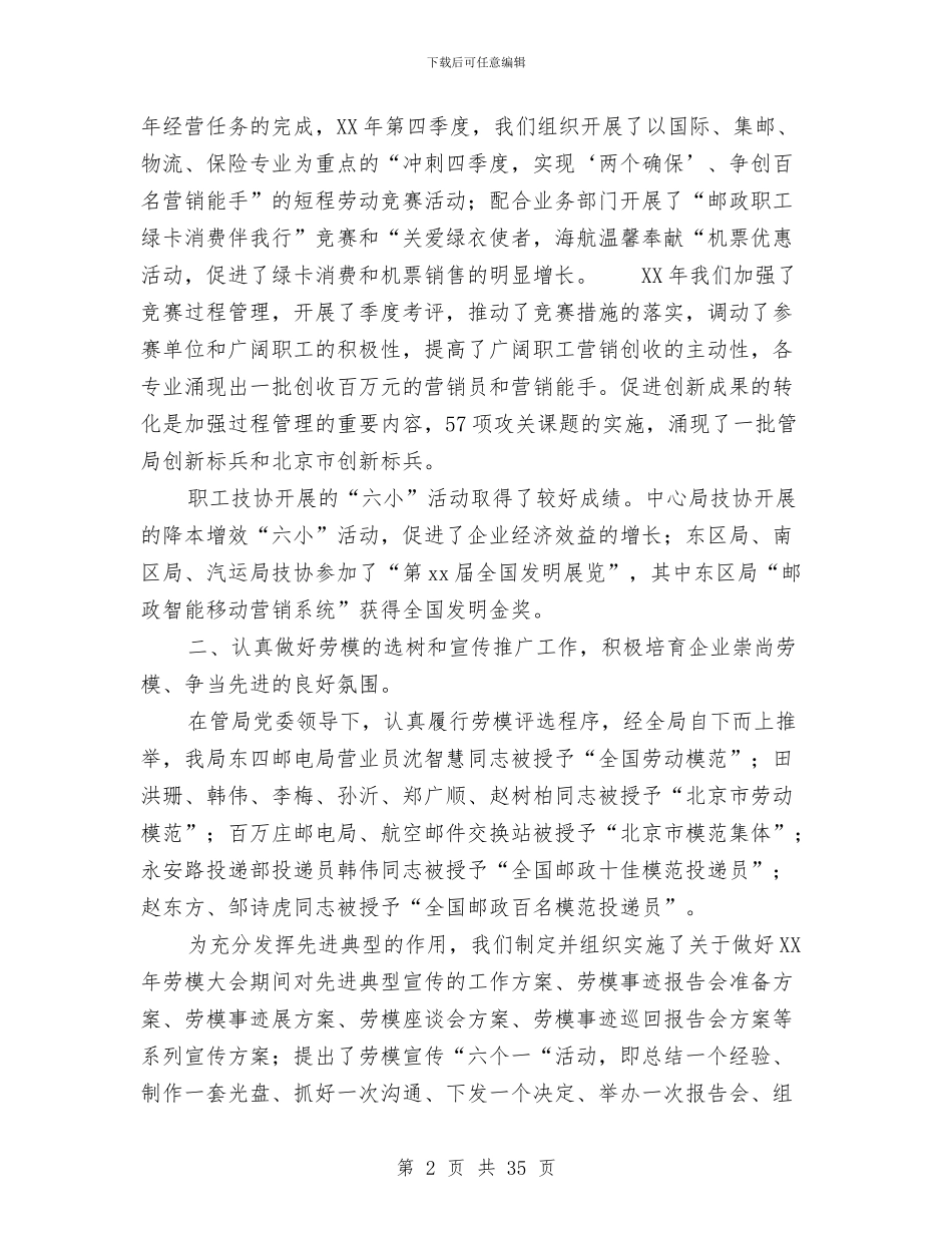 管局工会年终工作总结范例与管理个人工作总结范文汇编_第2页