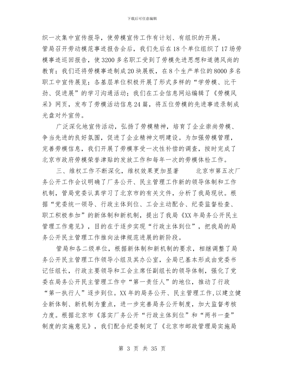 管局工会年终工作总结范例与管理个人工作总结范文汇编_第3页