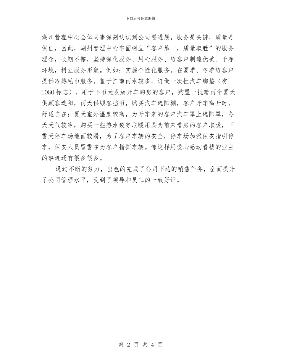 管理中心优秀团队申报材料与管理人员个人半年总结汇编_第2页