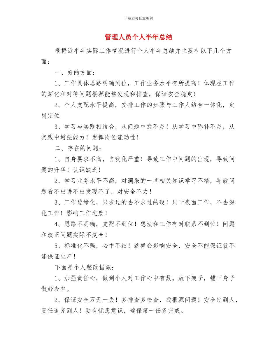 管理中心优秀团队申报材料与管理人员个人半年总结汇编_第3页