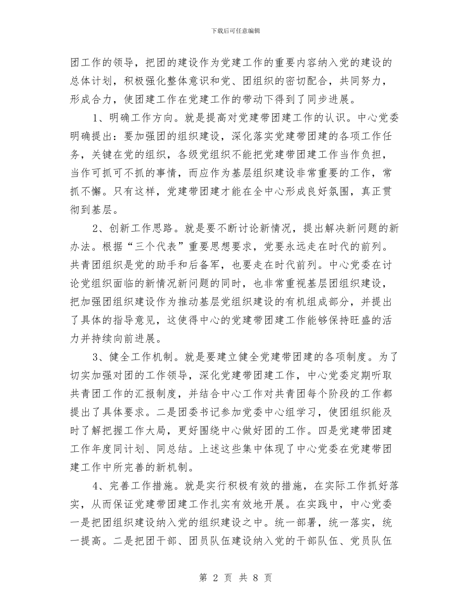 管理中心党建带团建工作总结与管理人员个人半年总结汇编_第2页