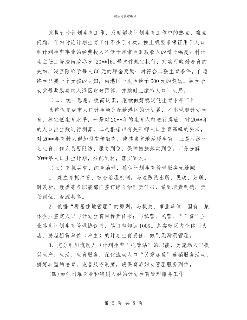 管委会计划生育工作思路与管沟开挖安全围护施工方案汇编_第2页