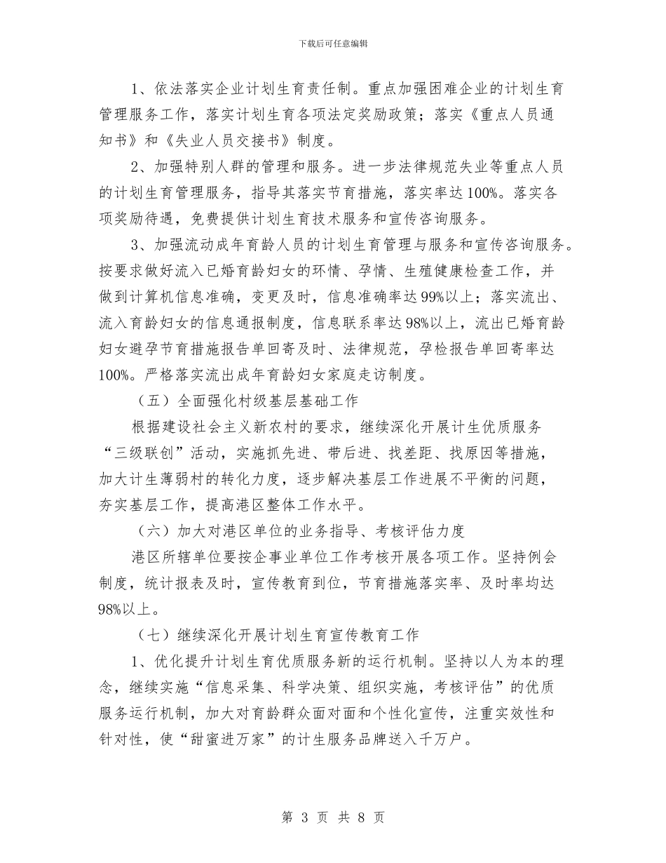 管委会计划生育工作思路与管沟开挖安全围护施工方案汇编_第3页