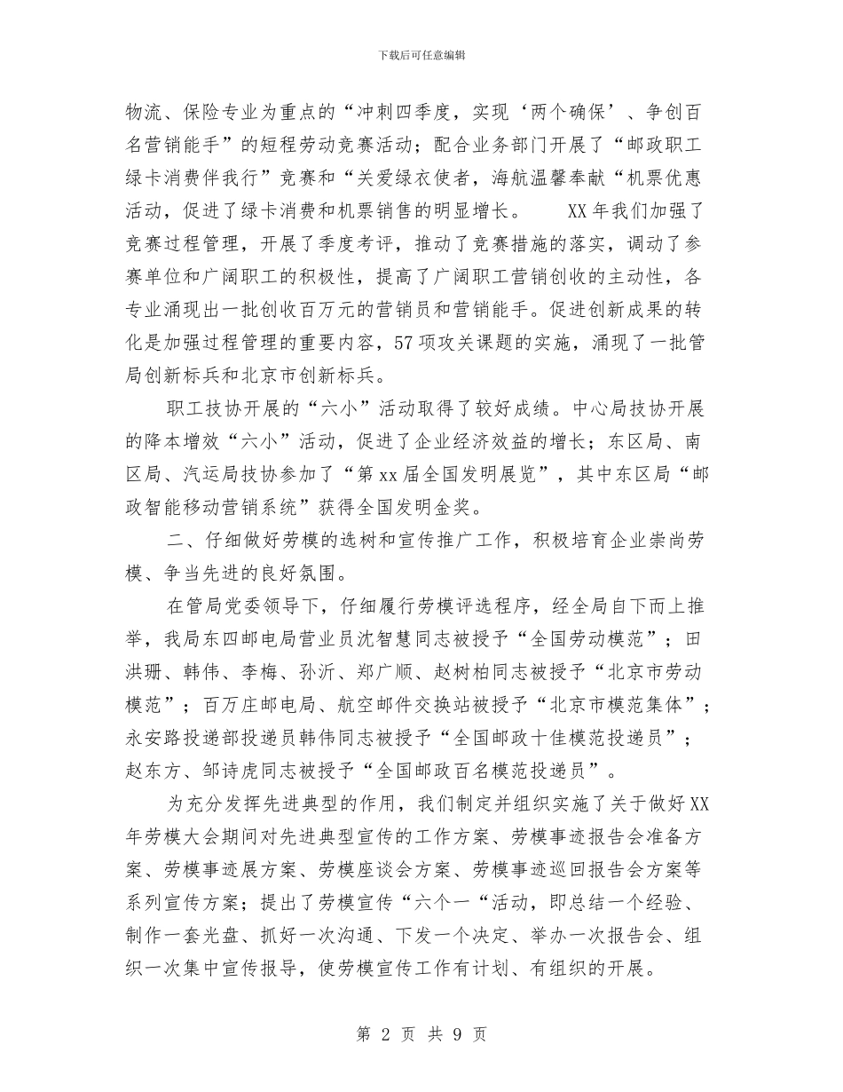 管局工会年终工作总结范例与管理个人工作总结汇编_第2页