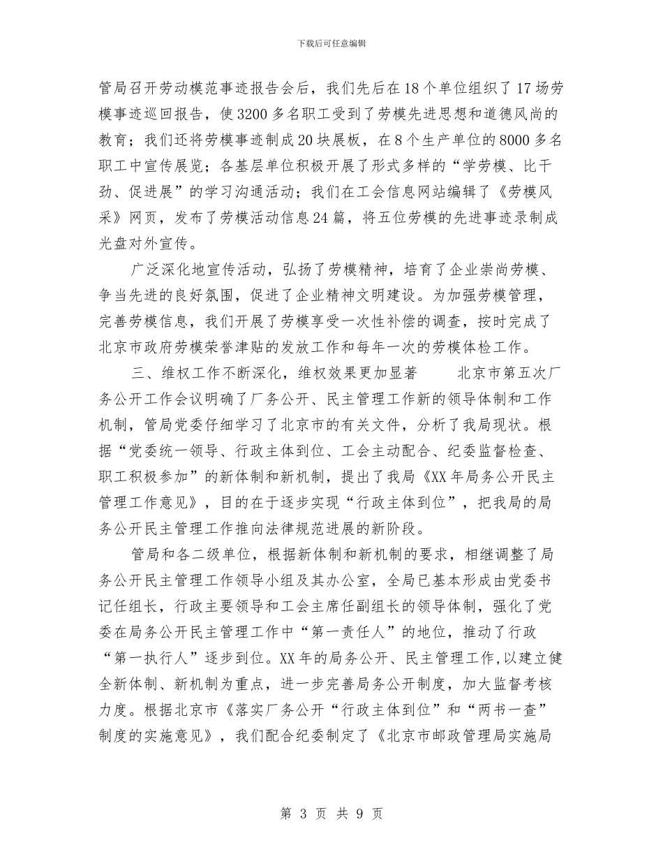 管局工会年终工作总结范例与管理个人工作总结汇编_第3页