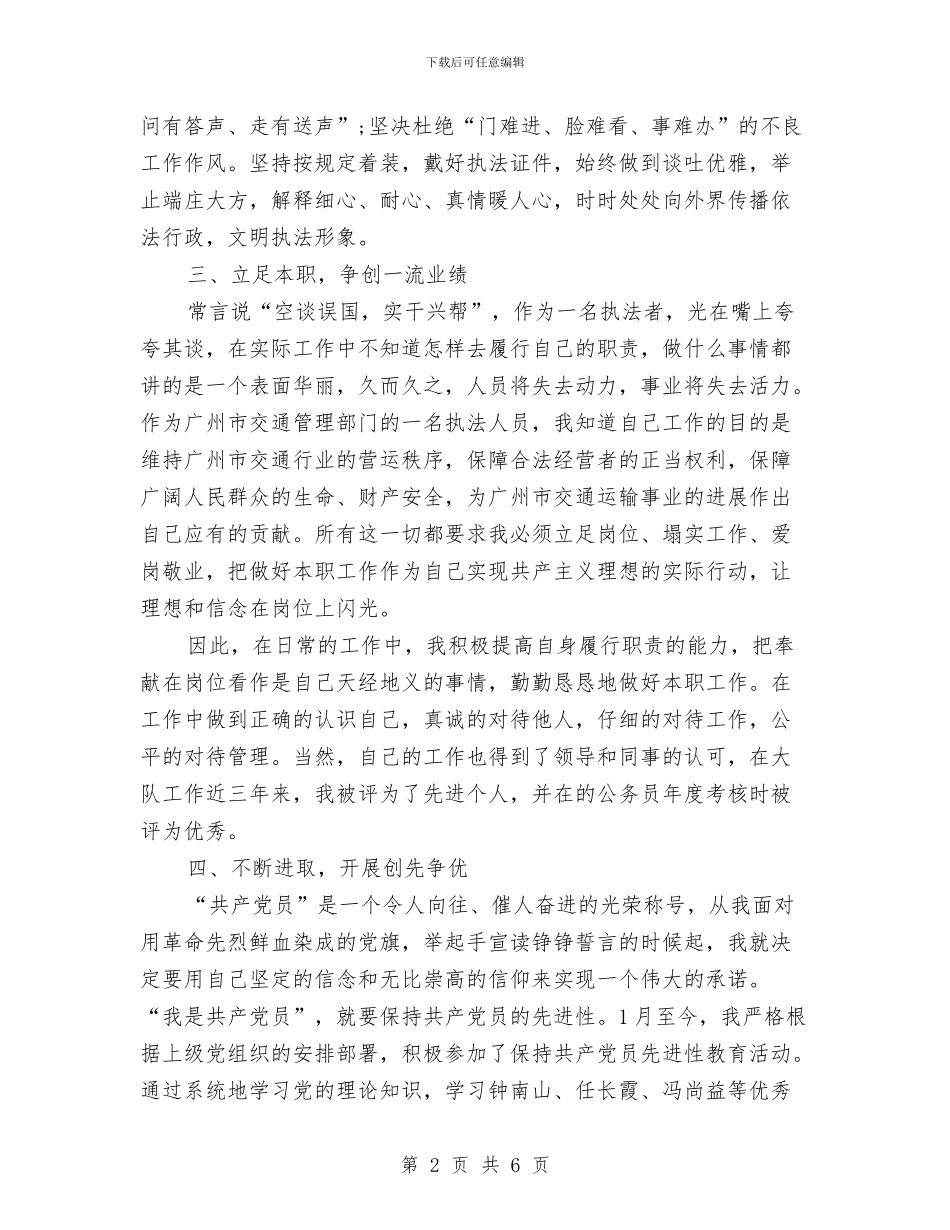 管理人员创先争优申报材料与管理人员创先争优申请汇报范例汇编_第2页