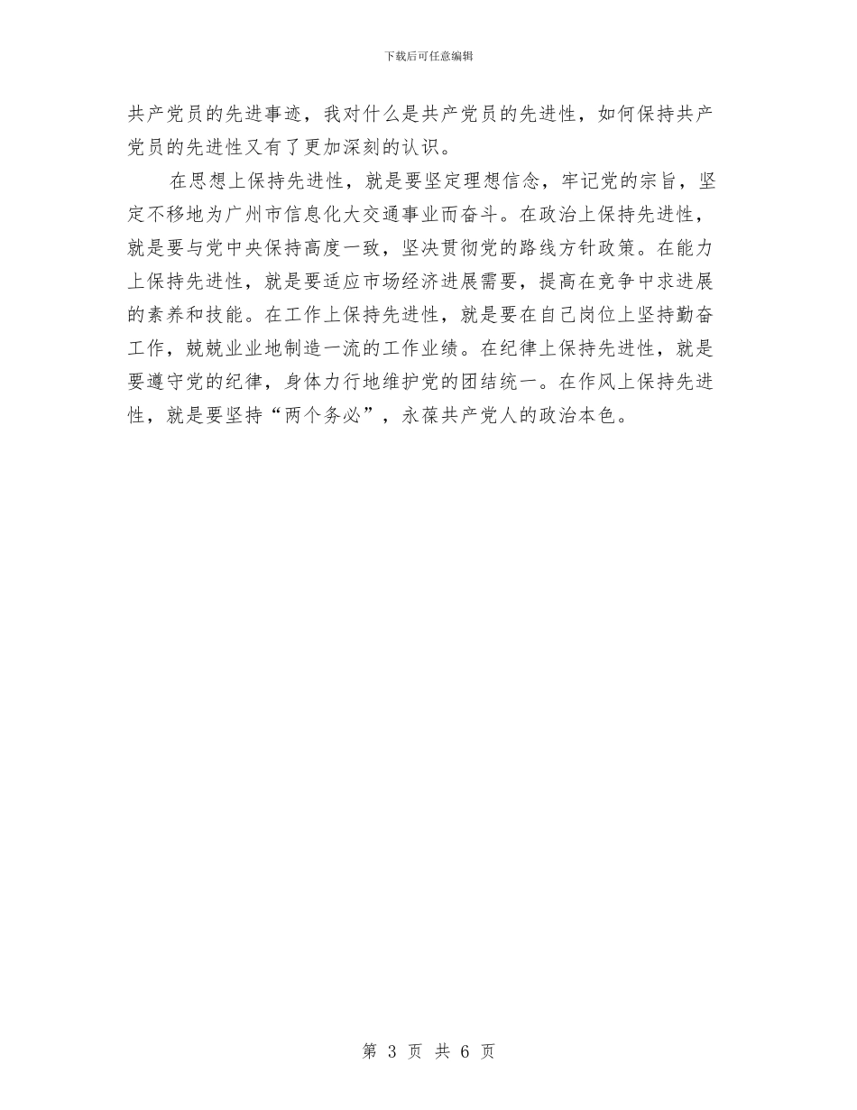 管理人员创先争优申报材料与管理人员创先争优申请汇报范例汇编_第3页