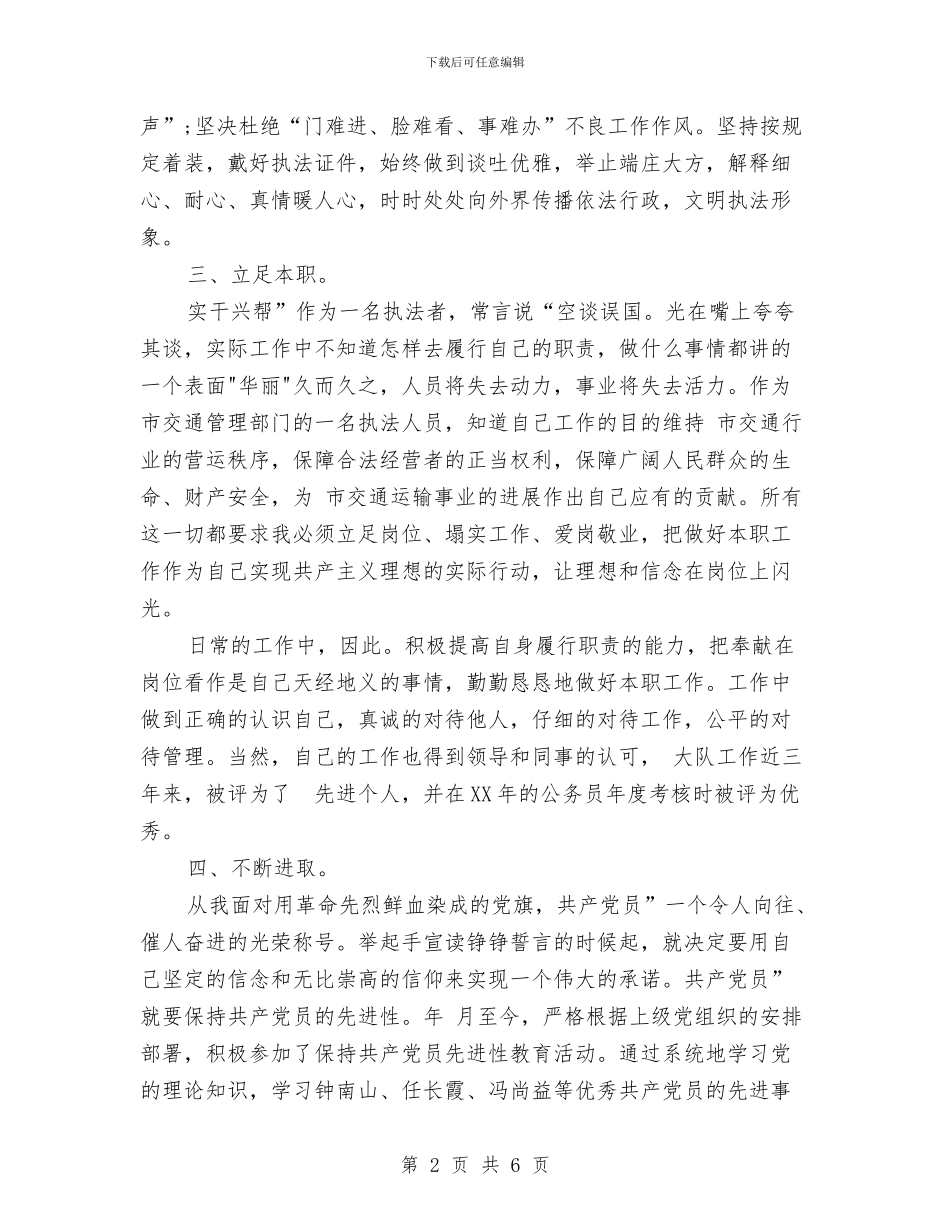 管理人员创优申报范文与管理人员创先争优事迹申报材料汇编_第2页