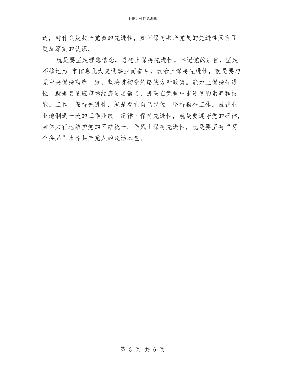 管理人员创优申报范文与管理人员创先争优事迹申报材料汇编_第3页