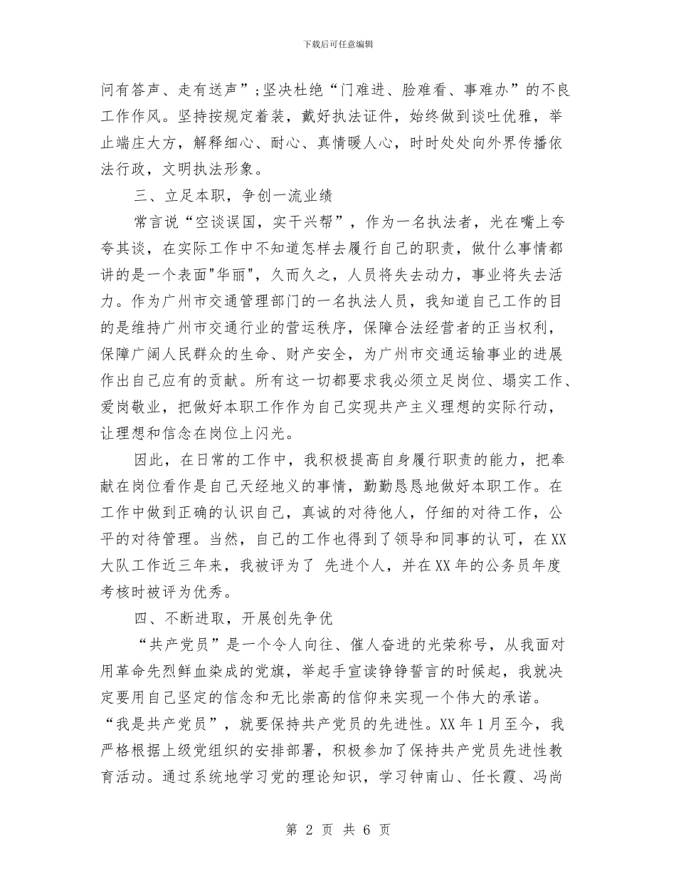 管理人员创优申报材料与管理人员创先争优事迹申报材料汇编_第2页