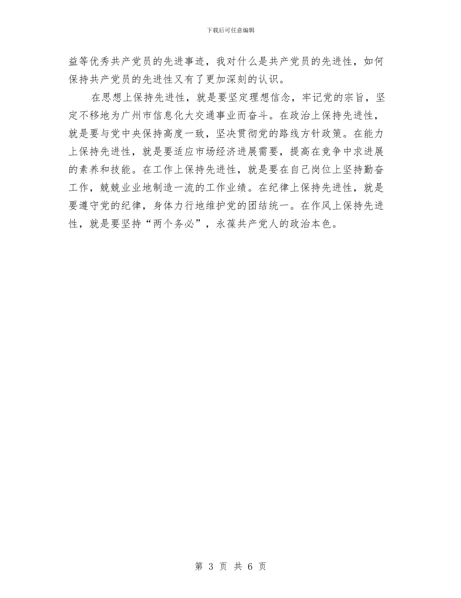 管理人员创优申报材料与管理人员创先争优事迹申报材料汇编_第3页