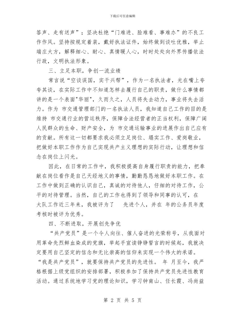 管理人员创先争优申请汇报范例与管理人员年终个人工作总结汇编_第2页