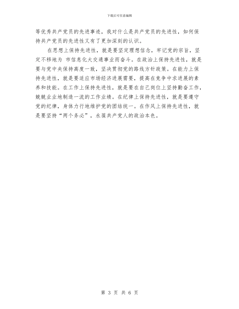 管理人员创先争优申请汇报范例与管理人员工作的自我总结汇编_第3页