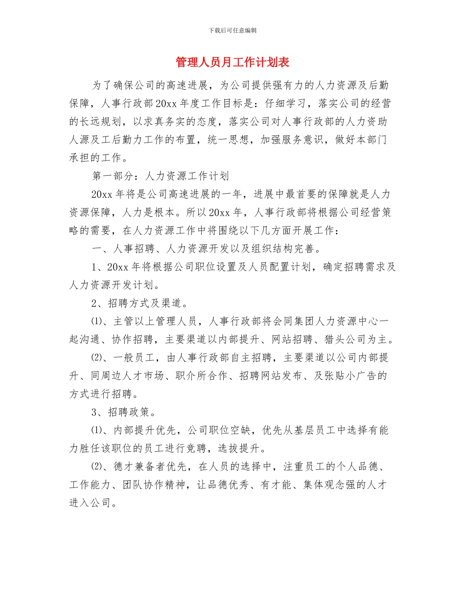 管理人员年度工作计划与管理人员月工作计划表汇编_第3页