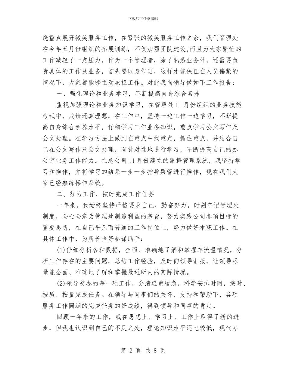 管理人员年终工作总结3篇与管理企划大赛活动总结汇编_第2页