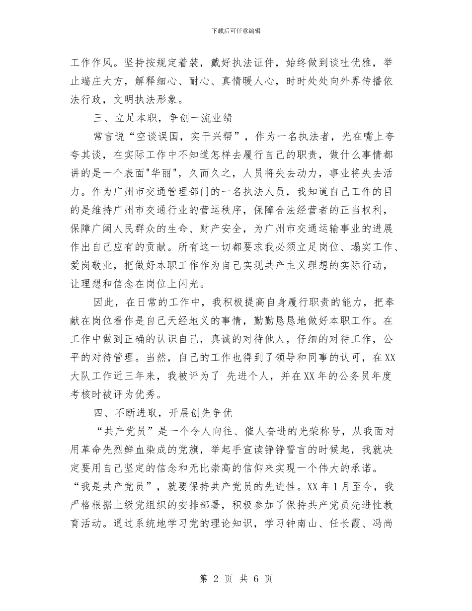 管理人员创优申报材料与管理人员创优申报范文汇编_第2页