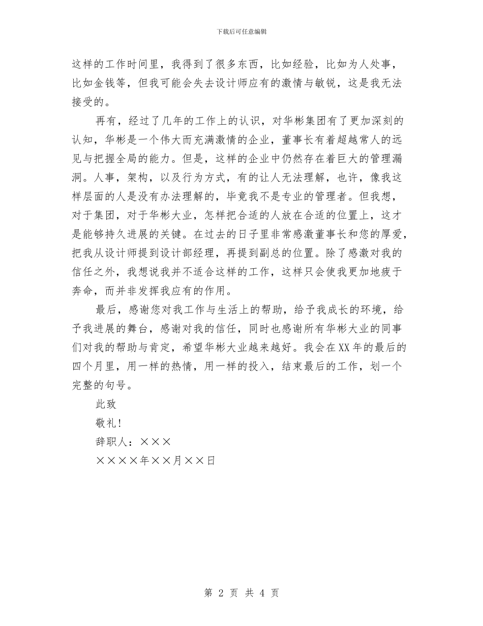 管理人员辞职报告与管理企划大赛活动总结汇编_第2页