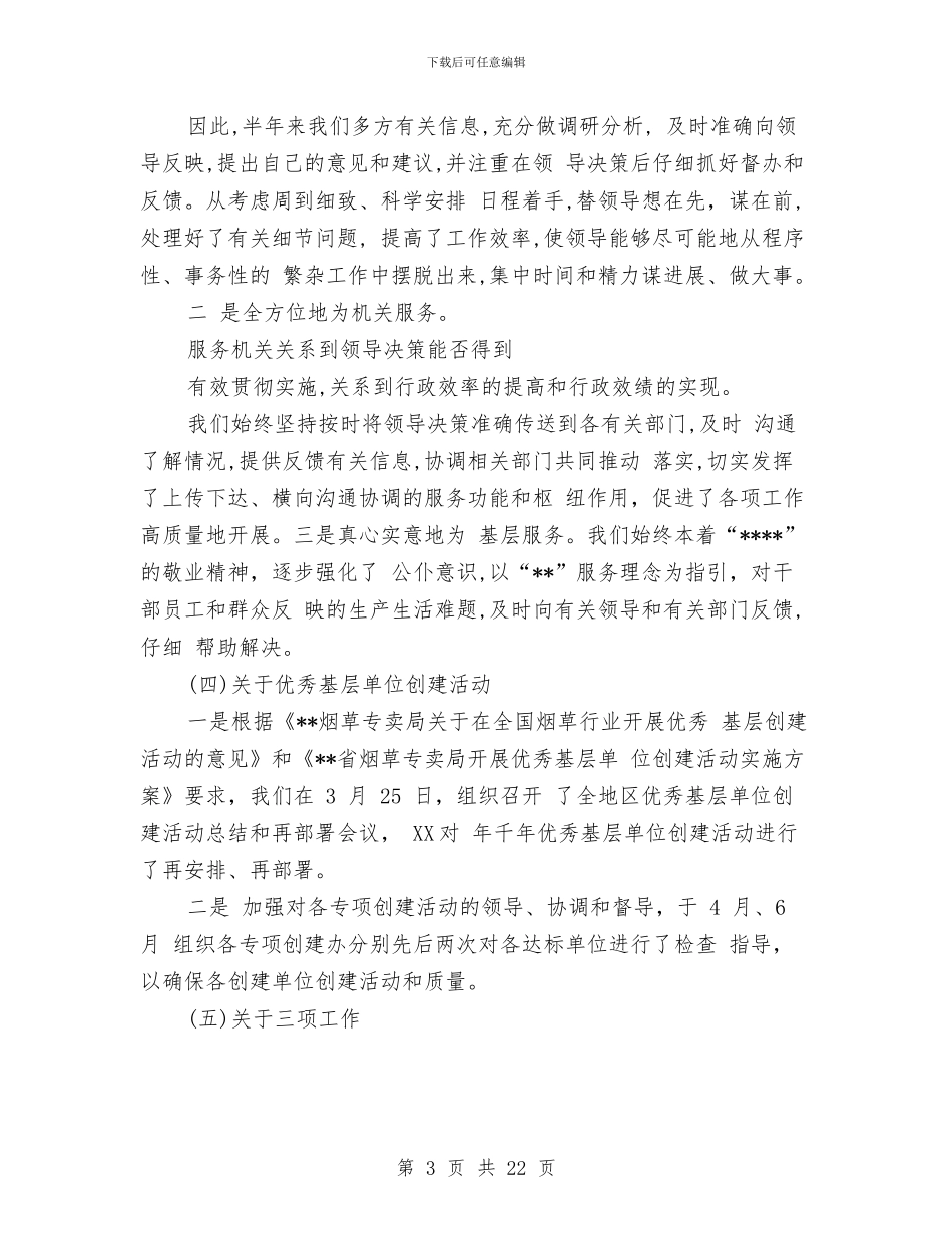 管理办公室工作总结4篇与管理办就践行发展观遇见的问题自查汇编_第3页