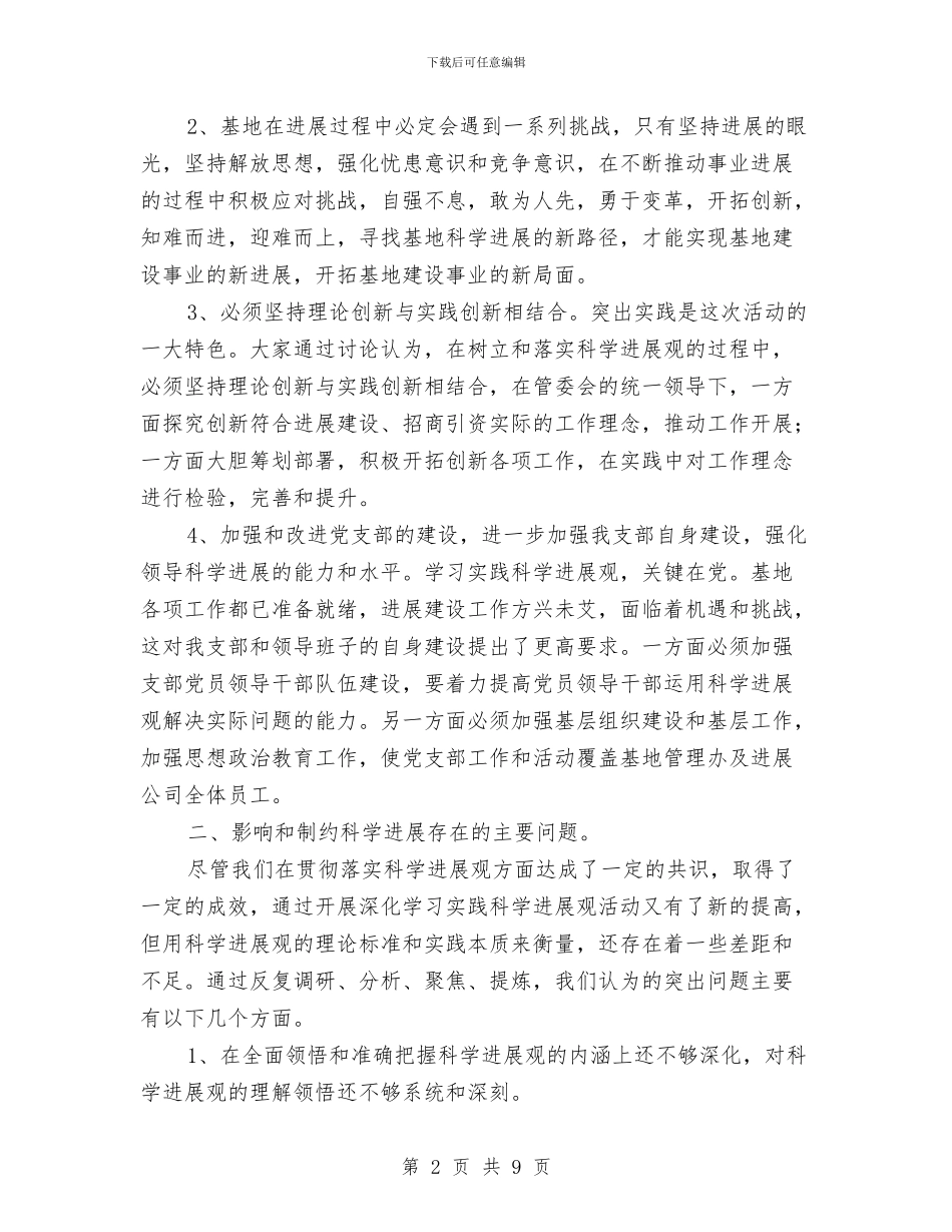 管理办就践行发展观遇见的问题自查与管理区2024年上半年工作总结及下半年工作安排汇编_第2页