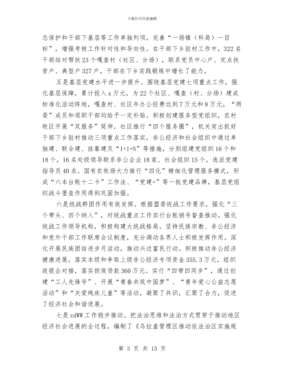 管理区2024年党建工作会议讲话稿与管理区主任对照汇报材料汇编_第3页