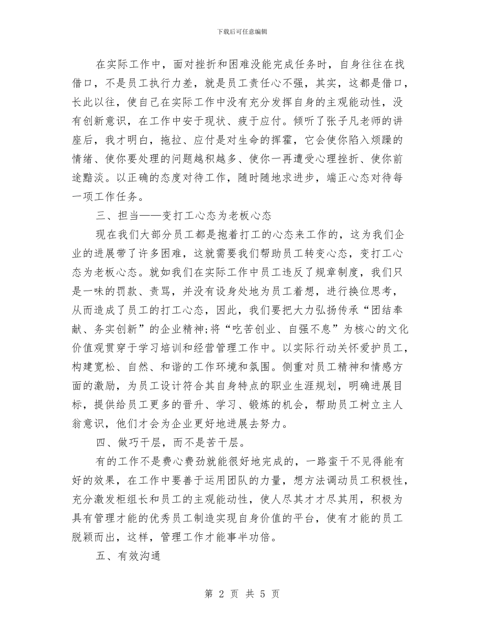 管理人员集中培训心得体会与管理处安全消防管理实施方案汇编_第2页