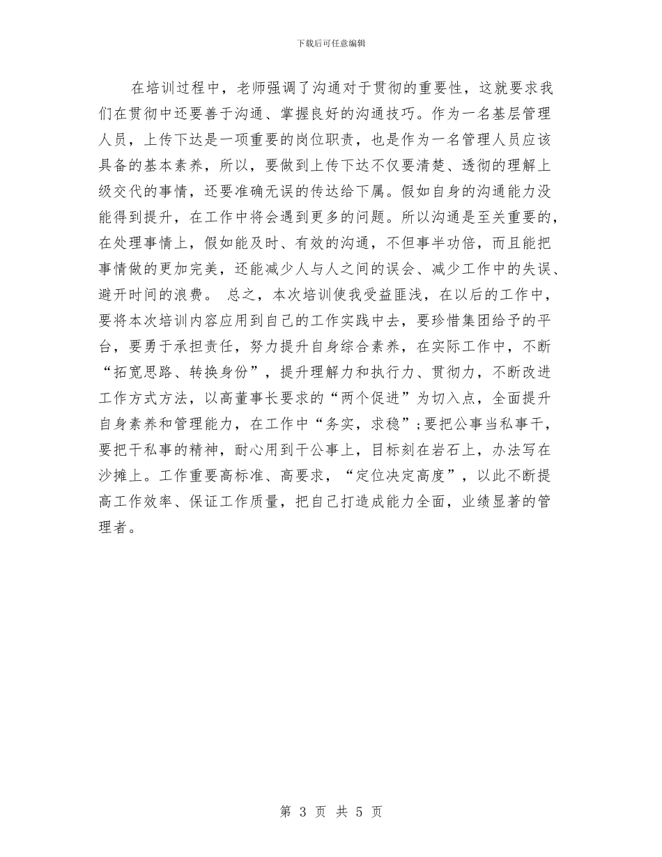 管理人员集中培训心得体会与管理处安全消防管理实施方案汇编_第3页