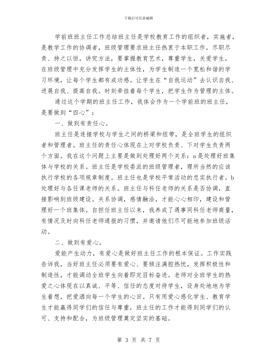 管理员2024年个人工作总结范文与管理处财务科财务工作总结范文汇编_第3页