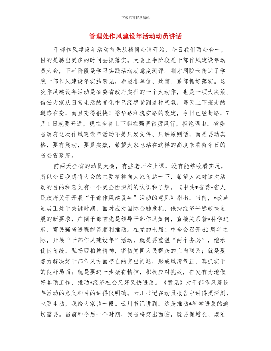 管理员一周工作总结范文与管理处作风建设年活动动员讲话汇编_第2页