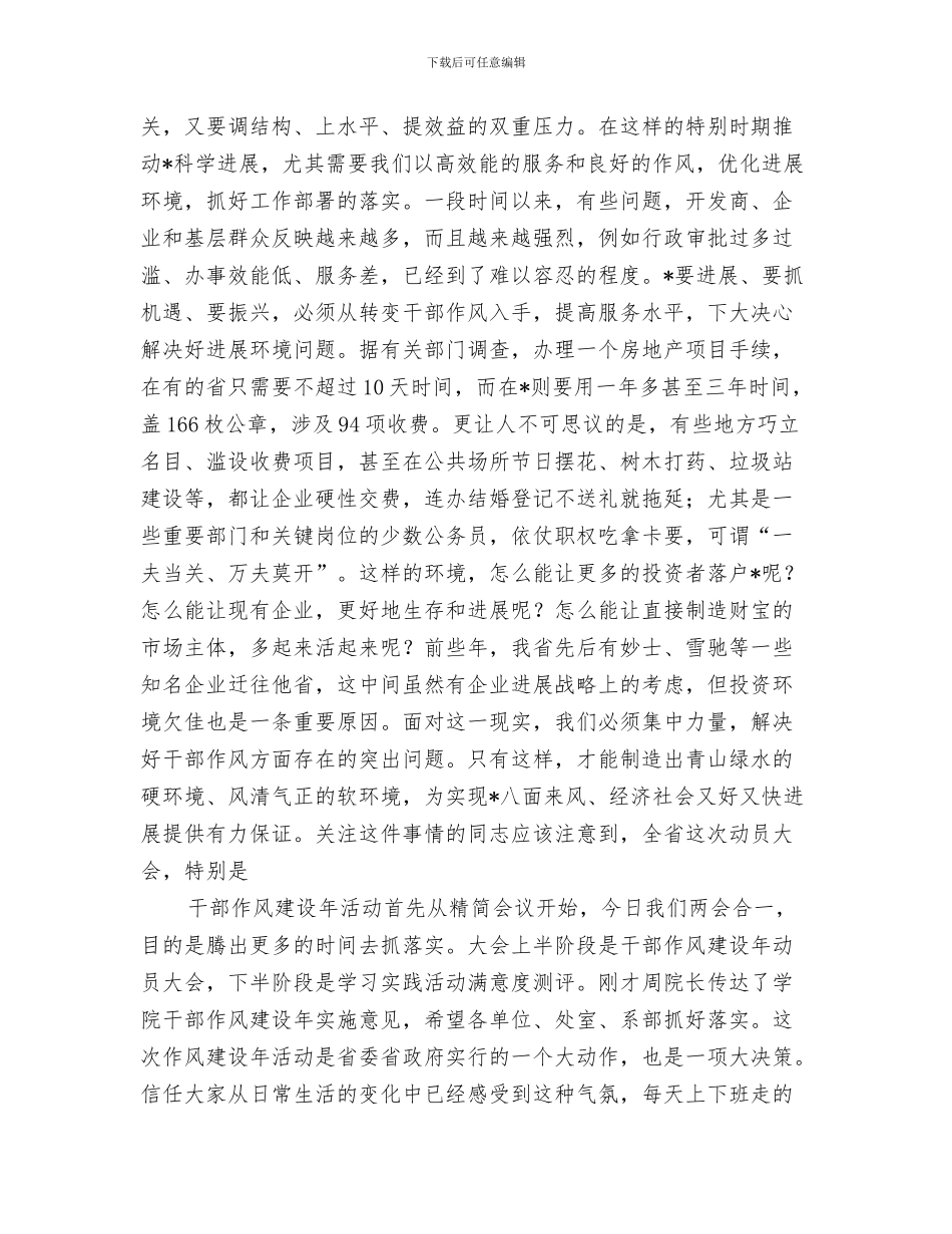 管理员一周工作总结范文与管理处作风建设年活动动员讲话汇编_第3页