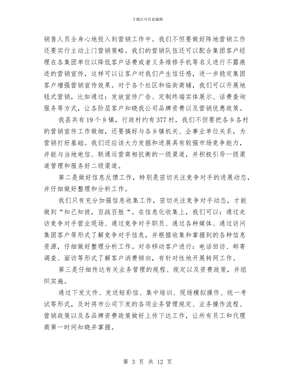 管理员竞聘演讲稿3篇与管理处对标定位活动方案汇编_第3页