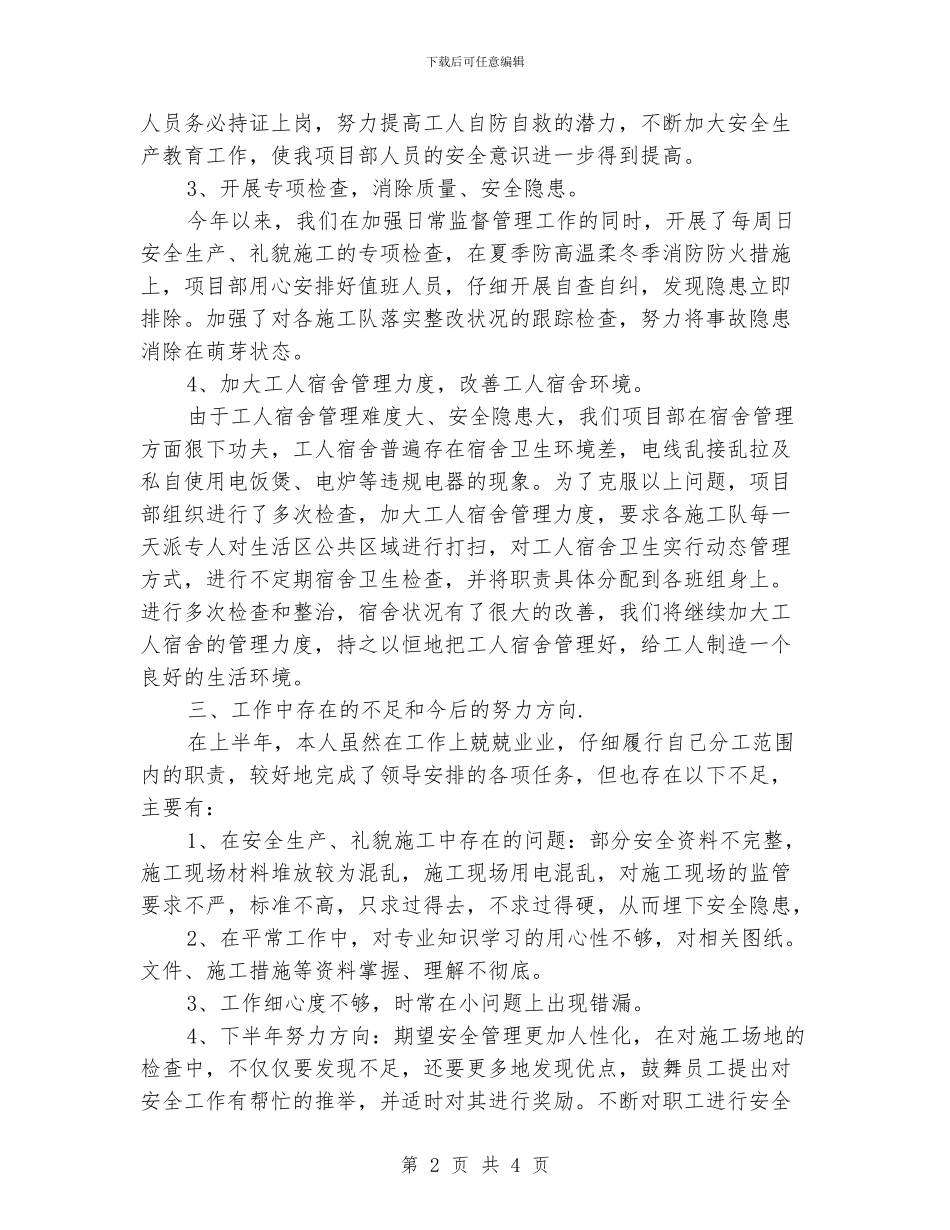 管理员年终工作总结范本精选_第2页