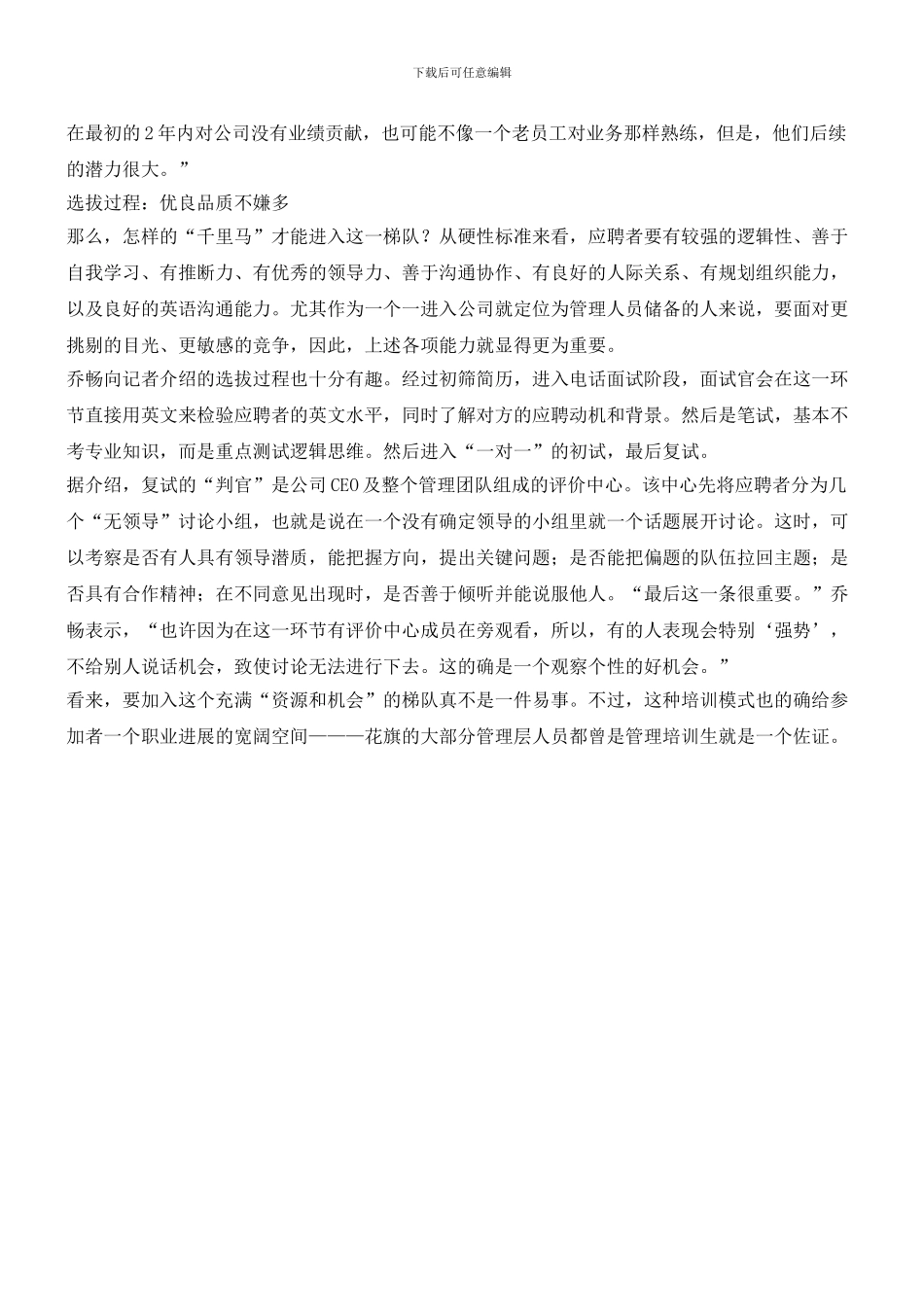 管理培训生：值得试一试_第2页