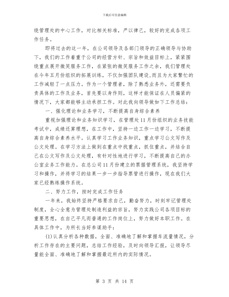 管理员个人年度工作总结与管理员试用期转正工作总结汇编_第3页