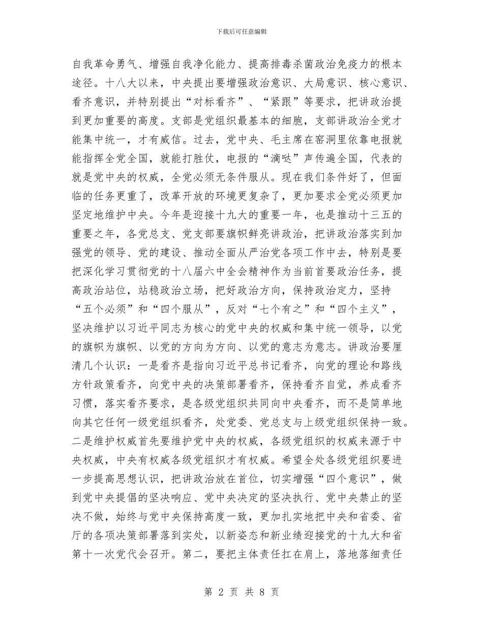 管理处2024年党建工作会讲话稿与管理处“讲政治、重规矩、作表率”专题警示教育工作动员会讲话稿汇编_第2页