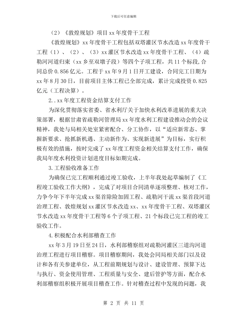 管理处“三严三实”专题研讨暨上半年工作汇报材料与管理局“三严三实”专题教育开展情况汇报汇编_第2页