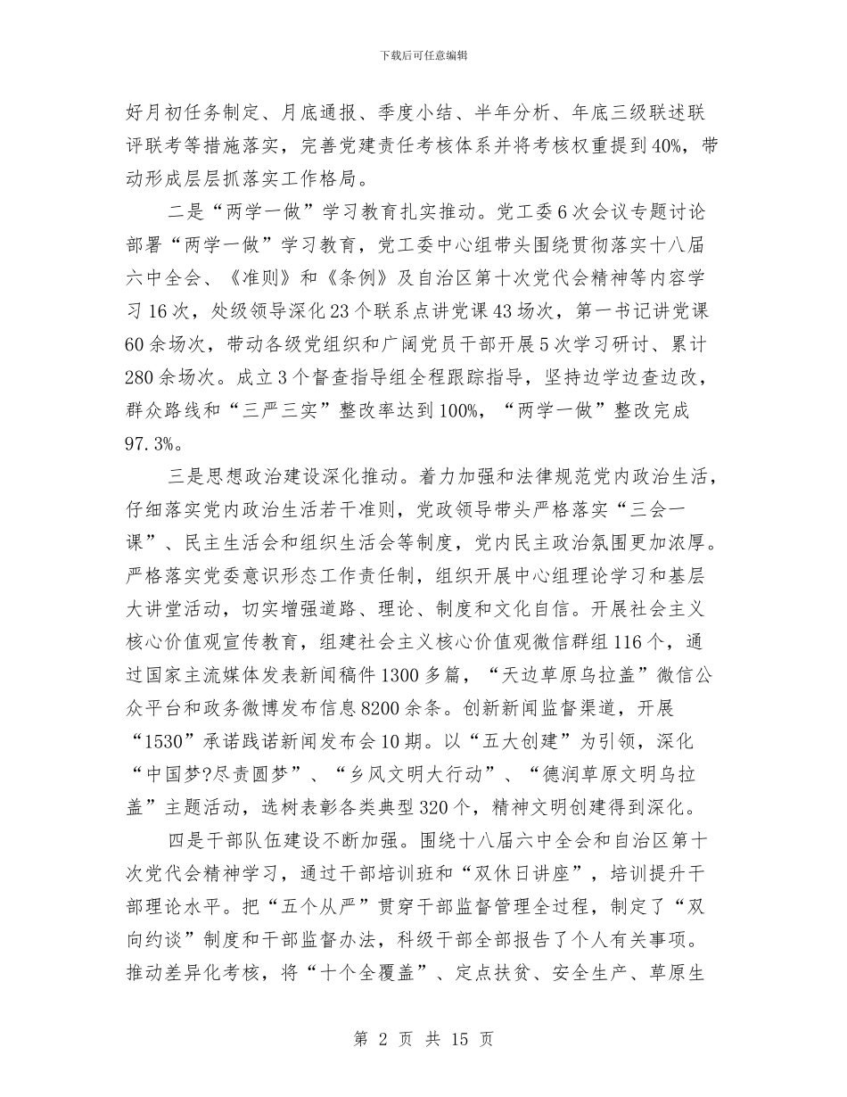管理区2024年党建工作会议讲话稿与管理区党支部“两学一做”典型材料汇编_第2页