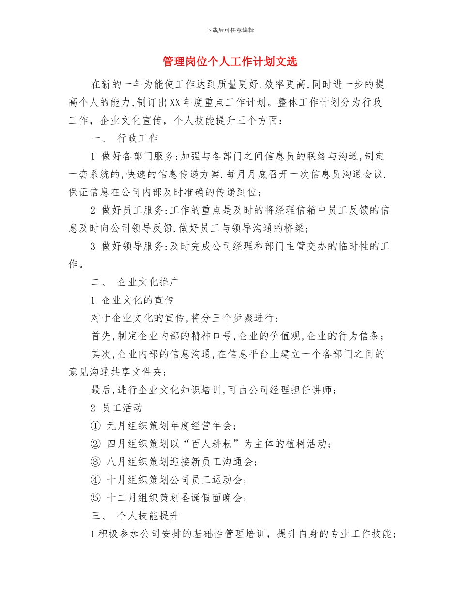 管理处下半年工作计划表与管理岗位个人工作计划文选汇编_第2页