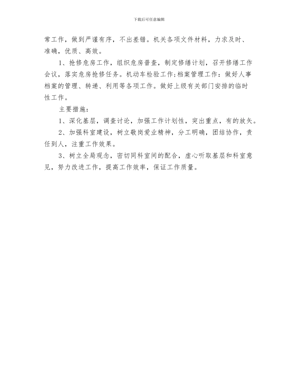 管理处下半年工作计划表与管理处工作计划结尾汇编_第3页