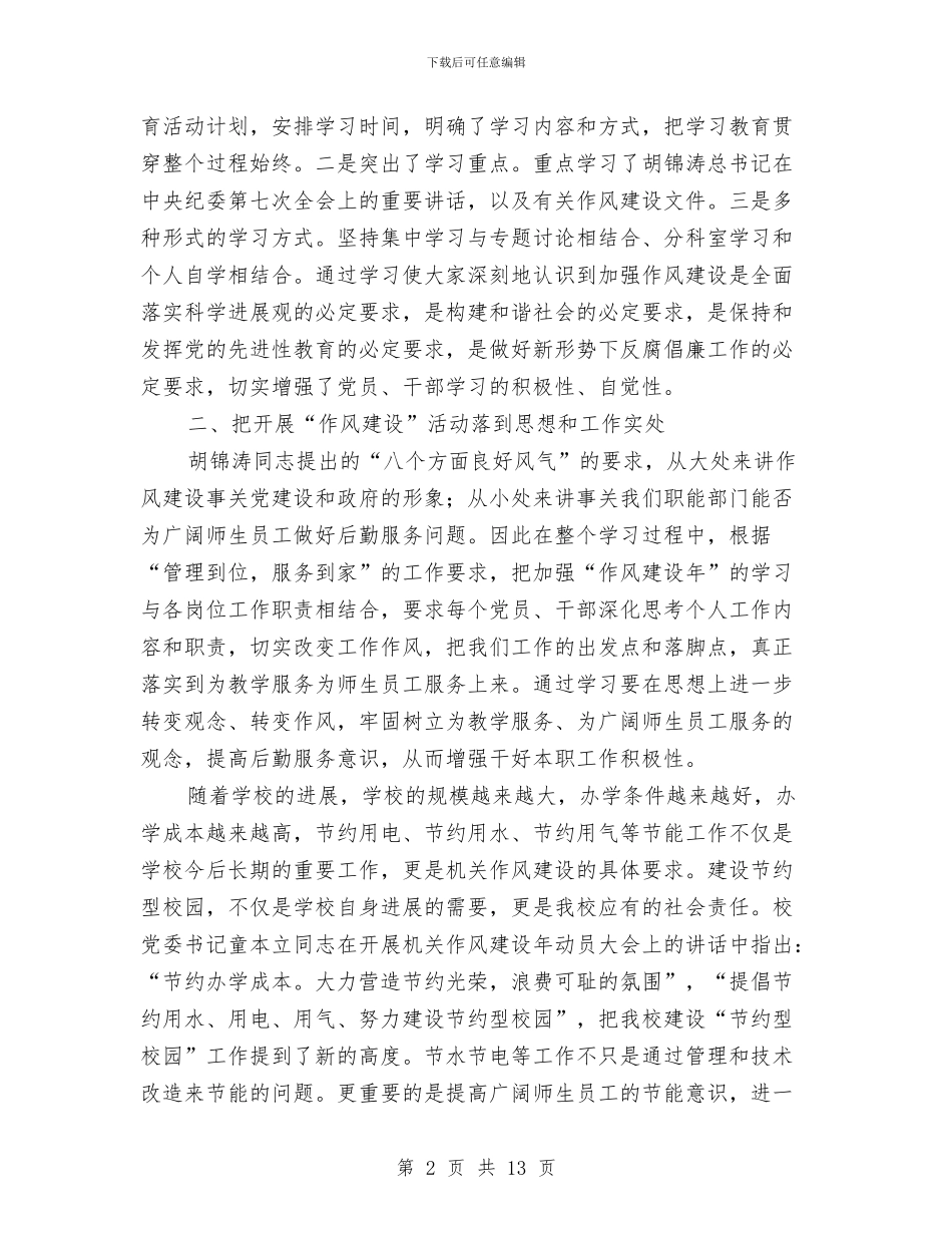 管理处作风建设年教育活动总结与管理处作风建设年活动动员讲话汇编_第2页