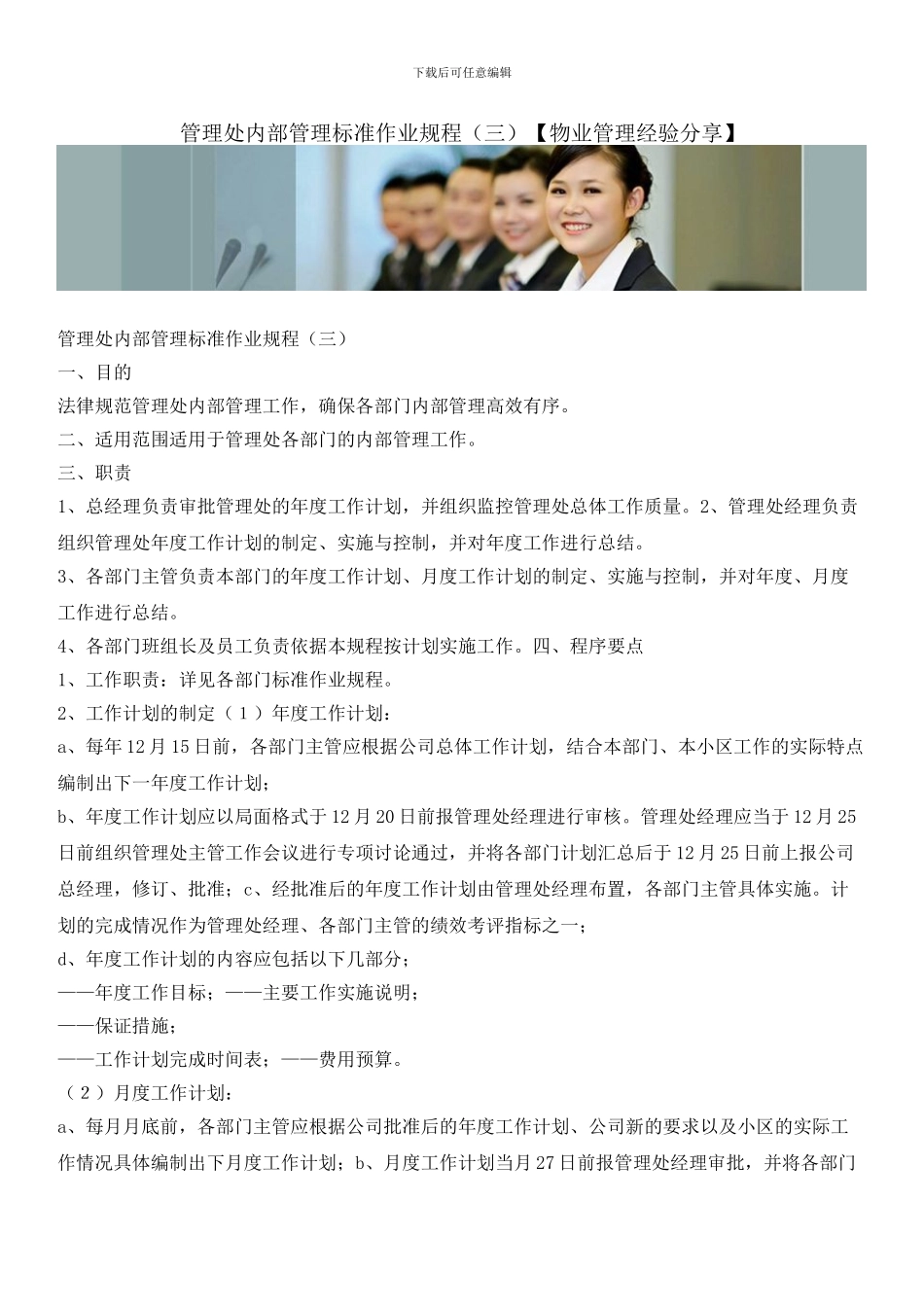 管理处内部管理标准作业规程_第1页