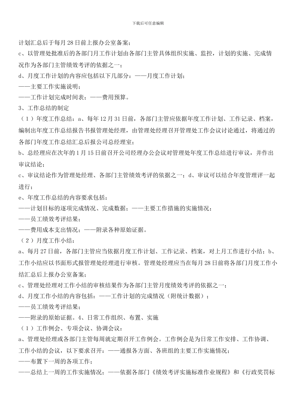 管理处内部管理标准作业规程_第2页