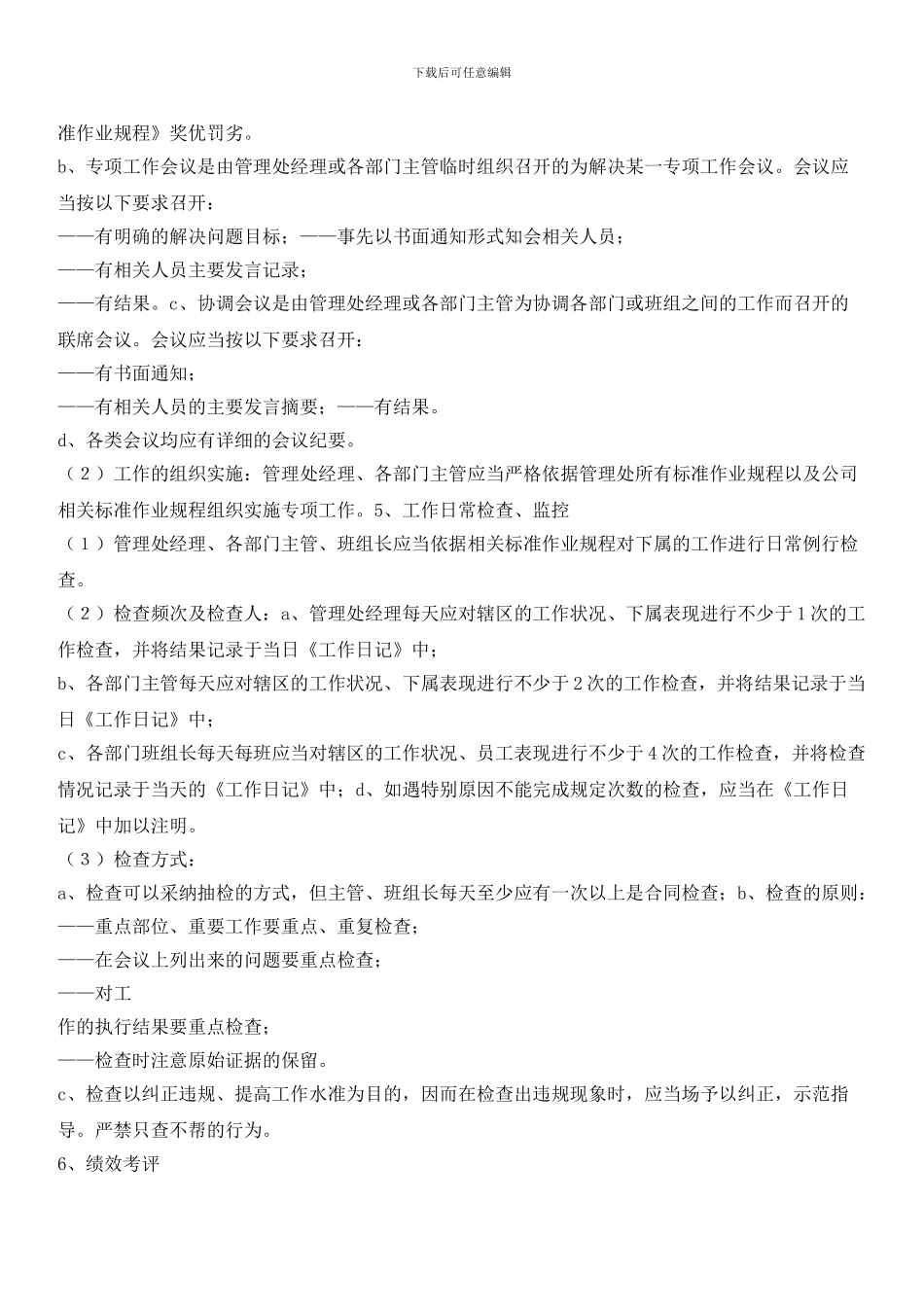 管理处内部管理标准作业规程_第3页