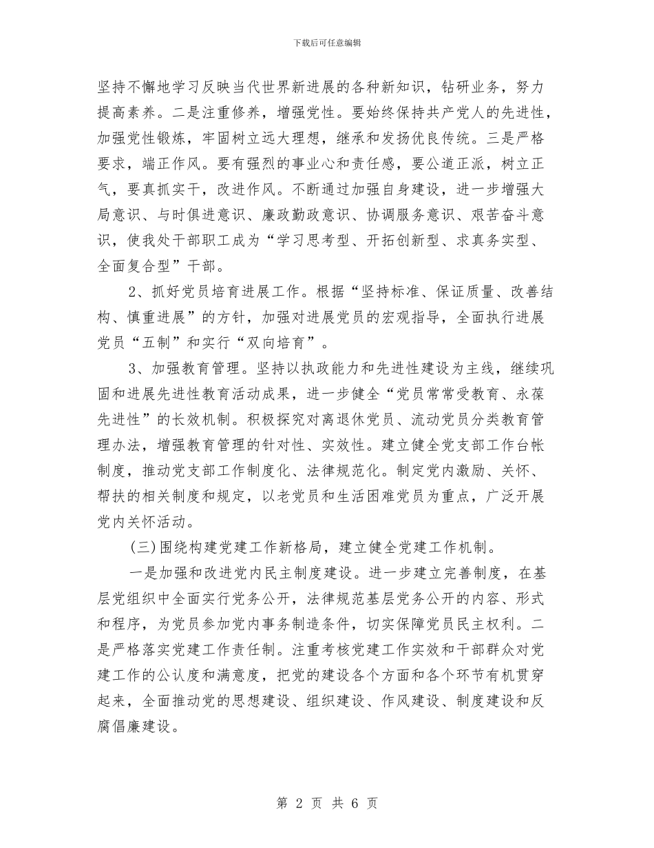 管理处党建工作计划与管理处对标定位活动方案汇编_第2页