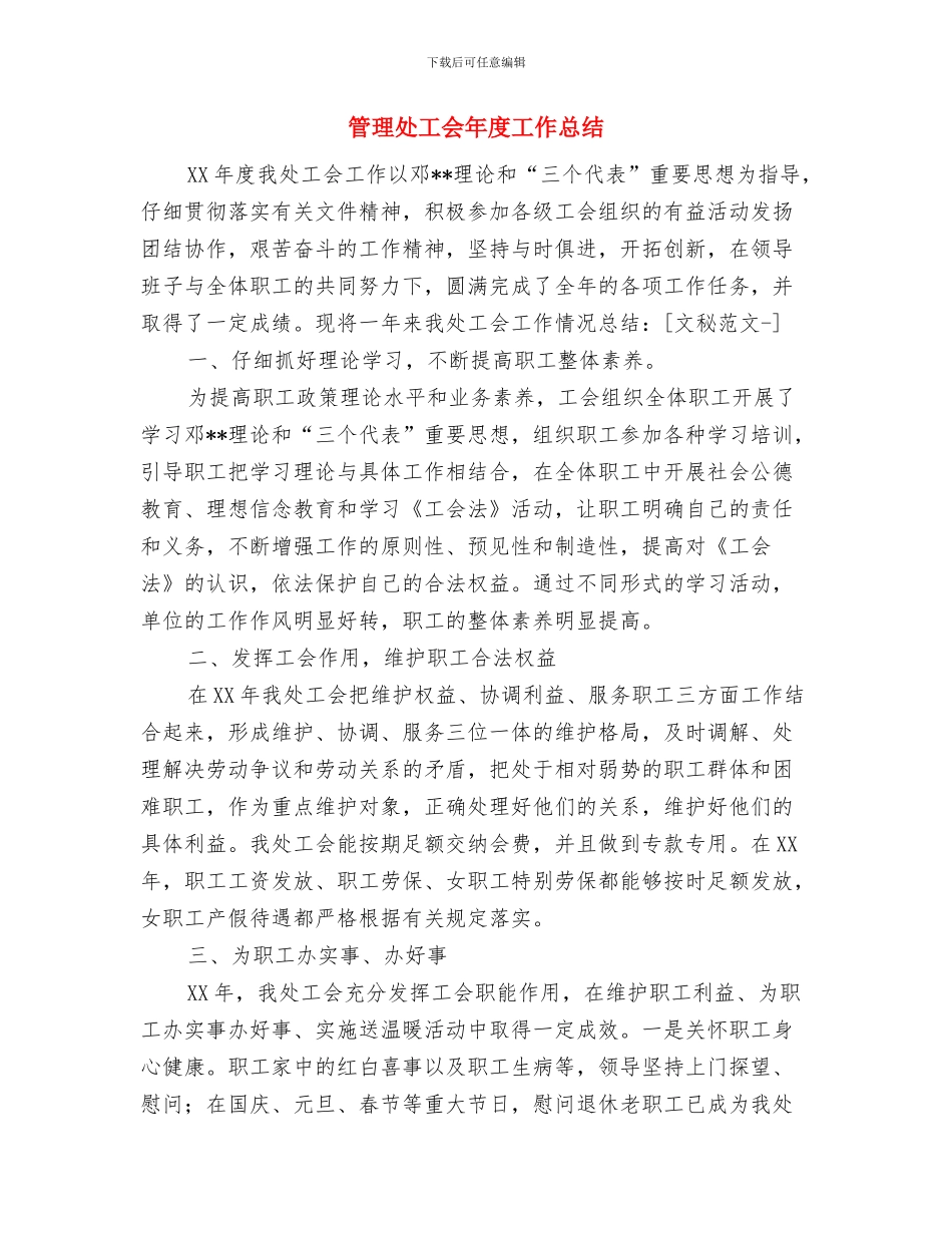 管理处司法工作总结范文与管理处工会年度工作总结汇编_第3页