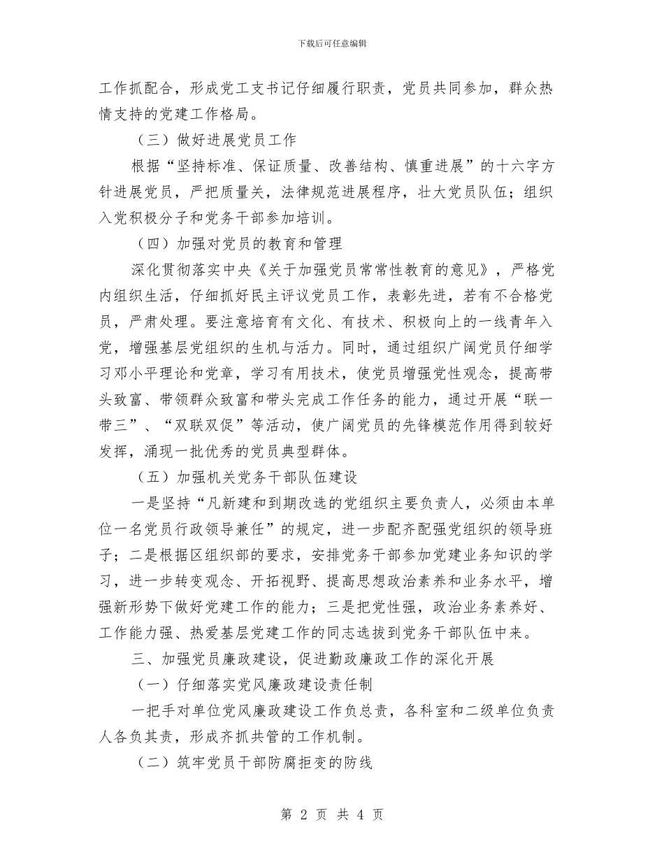 管理处2024年党务公开工作计划与管理处安全工作计划汇编_第2页